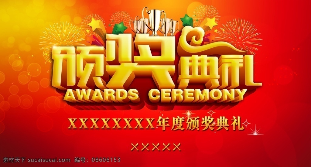 颁奖典礼 背景 颁奖 年终盛典 年中总结 年终总结 公司年会 表彰大会 红色背景 晚会背景图片 大会背景 喜庆
