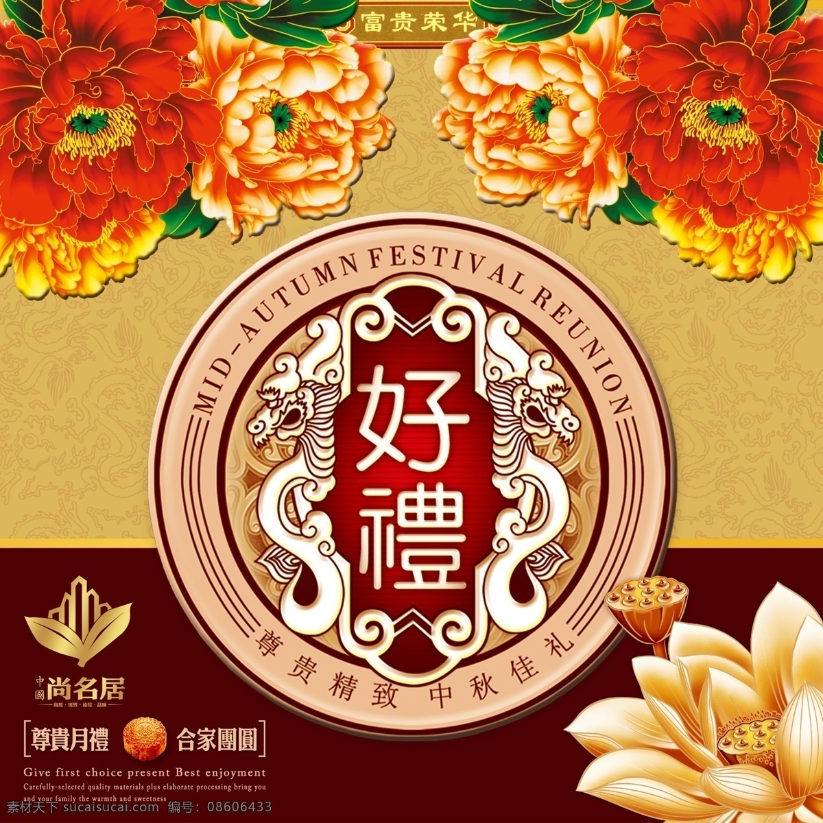 月饼包装盒 月饼包装 包装 月饼 食物 美食 牡丹花 富贵荣华 花纹 包装设计 包装盒 分层