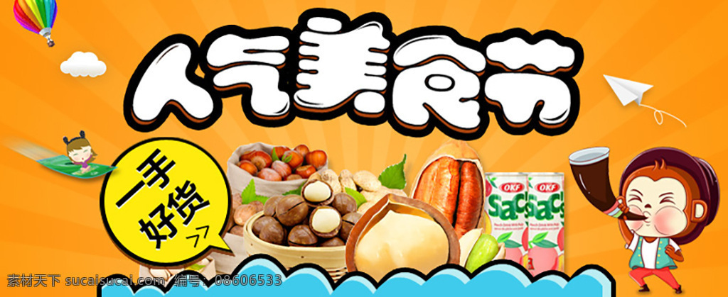 pc 首 焦 食品 banner 首焦 海报