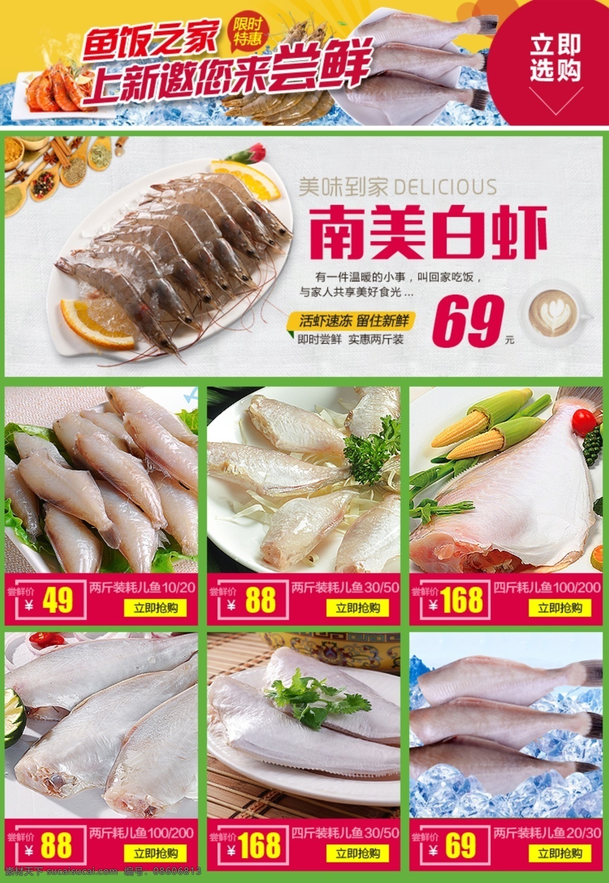 天猫 详情 页 承接 页面 重庆朝海食品 鱼饭之家 蓝色 冻海产品 食品 美味 白色