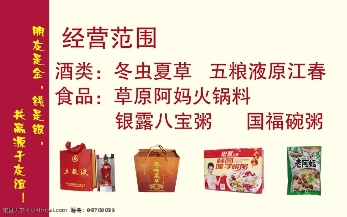 分层 八宝粥 冬虫夏草 经营范围 酒类 卡片 名片 五粮液 阿妈 家 火锅 料 源文件 psd源文件 餐饮素材