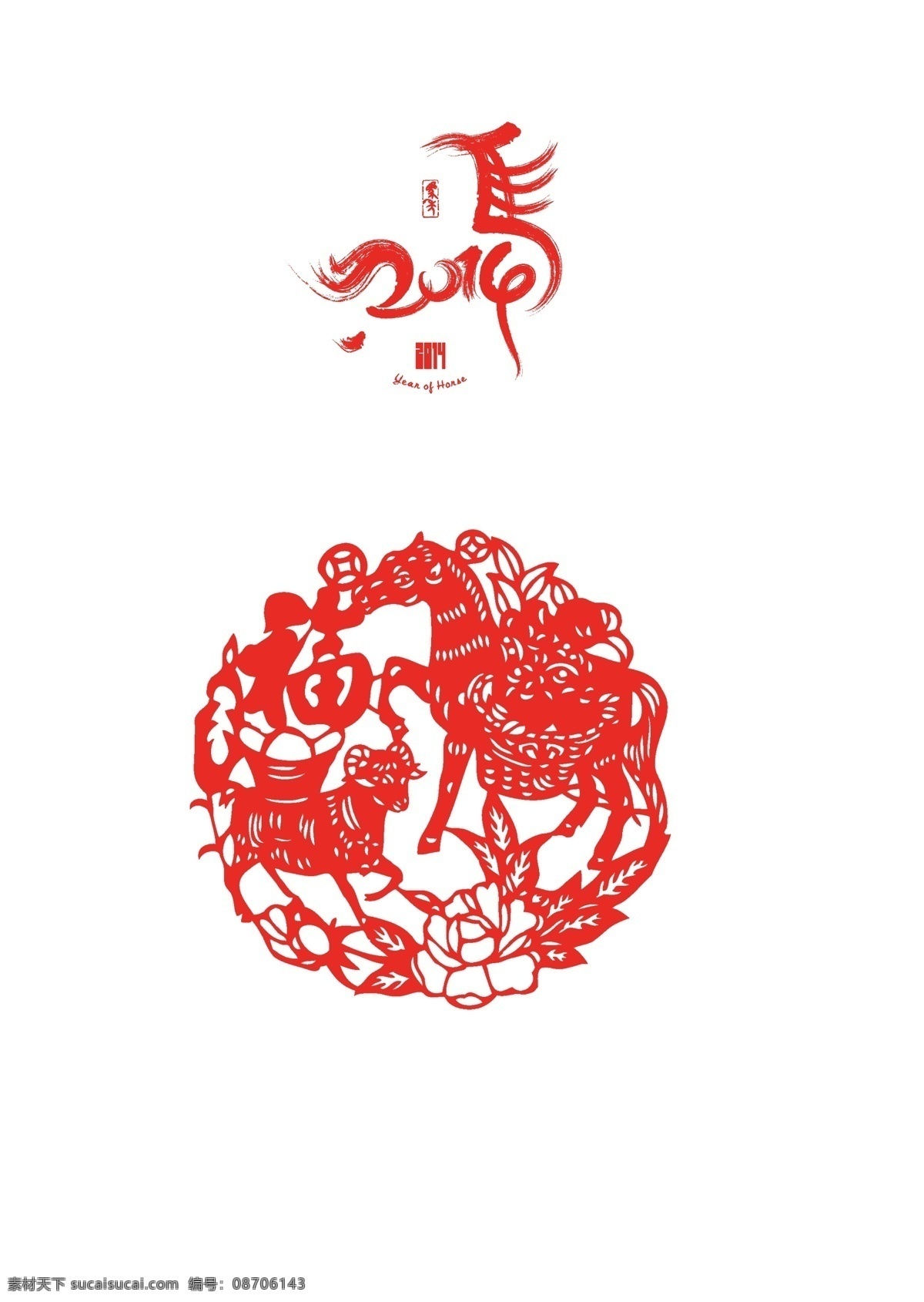 马年免费下载 分层 贺卡 马年 素材模板下载 素材素材下载 源文件 psd源文件 请柬请帖