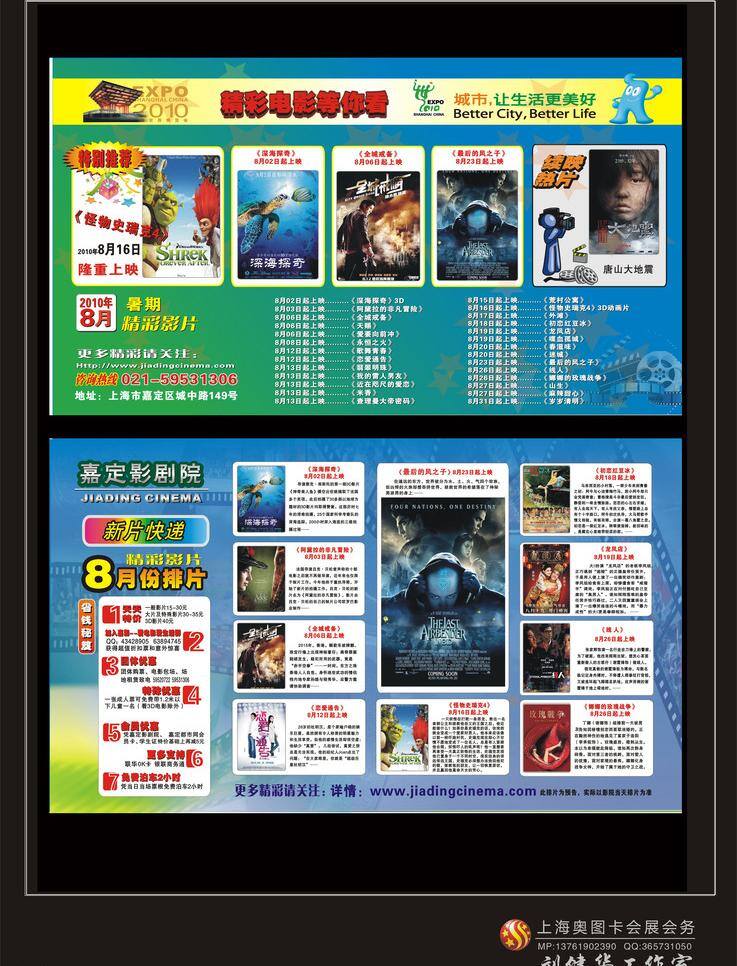 电影院 展板 广告模板 平面设计 展板模板 电影院展板 海报 精彩电影 城市 生活 更 美好 矢量 电影海报