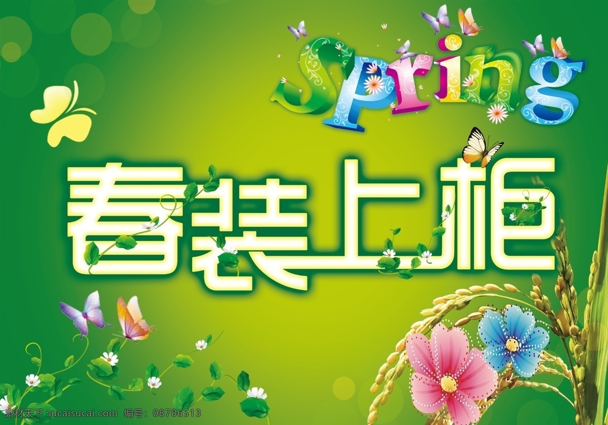 分层 spring 春装 蝴蝶 花 花朵 花团锦簇 气泡素材 春装上柜素材 春装上柜模板 春装上柜 源文件 其他海报设计