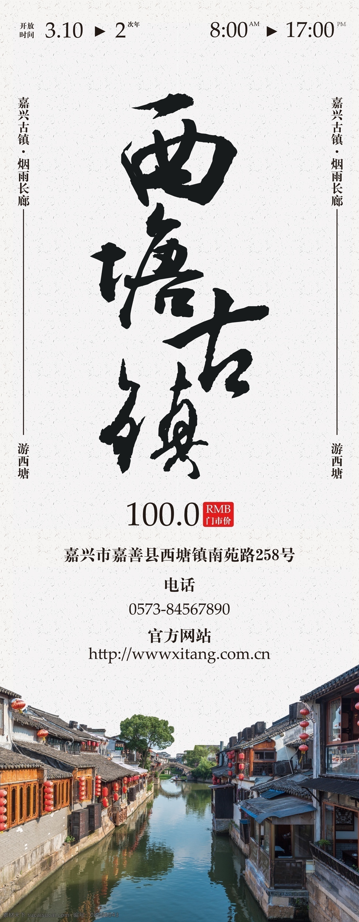 西塘 古镇 旅游 介绍 展架 旅行 驴友 旅行社 旅行路线规划 西塘旅游 西塘介绍