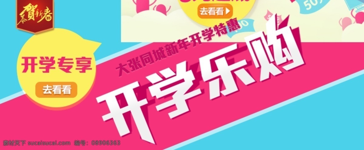 淘宝 年货 会 特价 袭 贺岁 马年 年货会 淘宝素材 节日活动促销