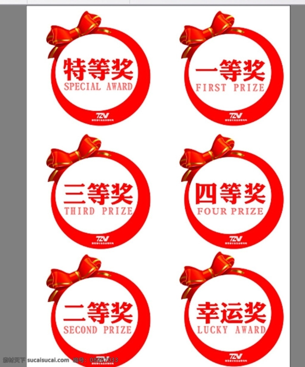 奖品标签 特等奖园标 一等奖园标 二等奖园标 三等奖园标 标签 园标 爆炸贴 促销标签 紫色圆形标签 红色圆形标签 蝴蝶结 红色蝴蝶结 商铺提示 促销