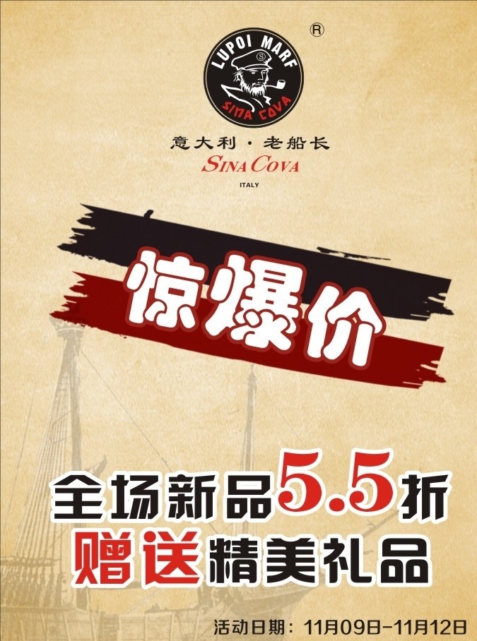 老船长 老船长标志 惊爆价 打折 折扣 礼品 船 矢量