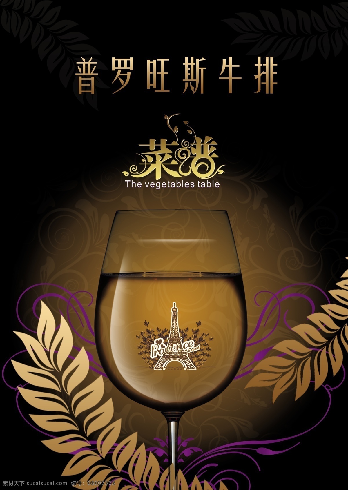 菜谱 菜单菜谱 高贵背景 广告设计模板 红酒杯 源文件 尊贵菜谱 金叶子 画册 菜单 封面