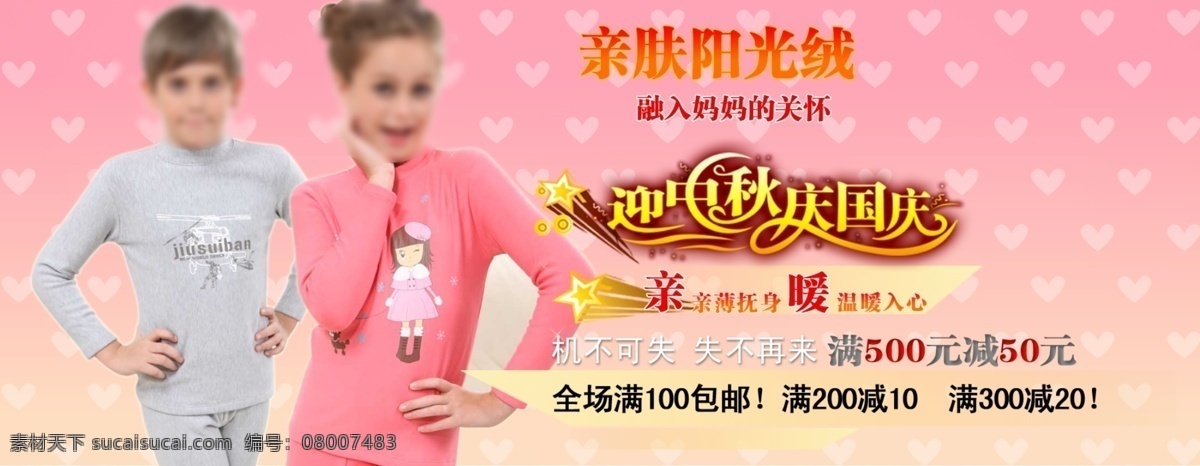 分层 促销广告 促销素材 广告素材 节日素材 淘宝宝贝素材 淘宝素材 源文件 淘宝 促销 广告 大图 模板下载 百 搭 模版 其他淘宝素材