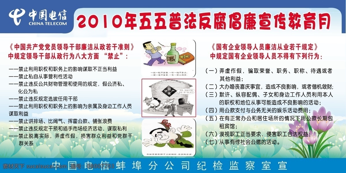 五 普法 展板 电信展板 反腐倡廉 广告设计模板 源文件 展板模板 展板模块 五五普法展板 五五普法 廉洁宣传展板 其他展板设计