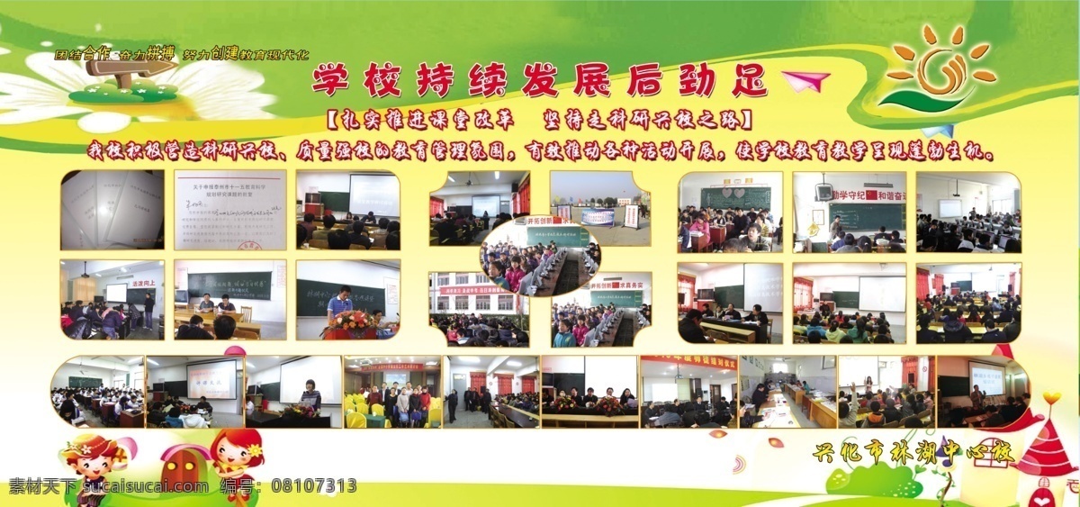草地 橱窗 广告 广告设计模板 卡通 宣传 学校 源文件 展板 草地素材下载 草地模板下载 展板模板 其他展板设计