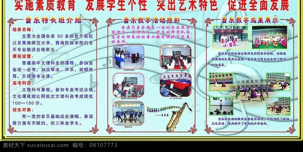 学校展板 淡蓝背景 音乐普 萨克斯 花框 源文件93 mb 分层 源文件库 广告设计模板 展板模板