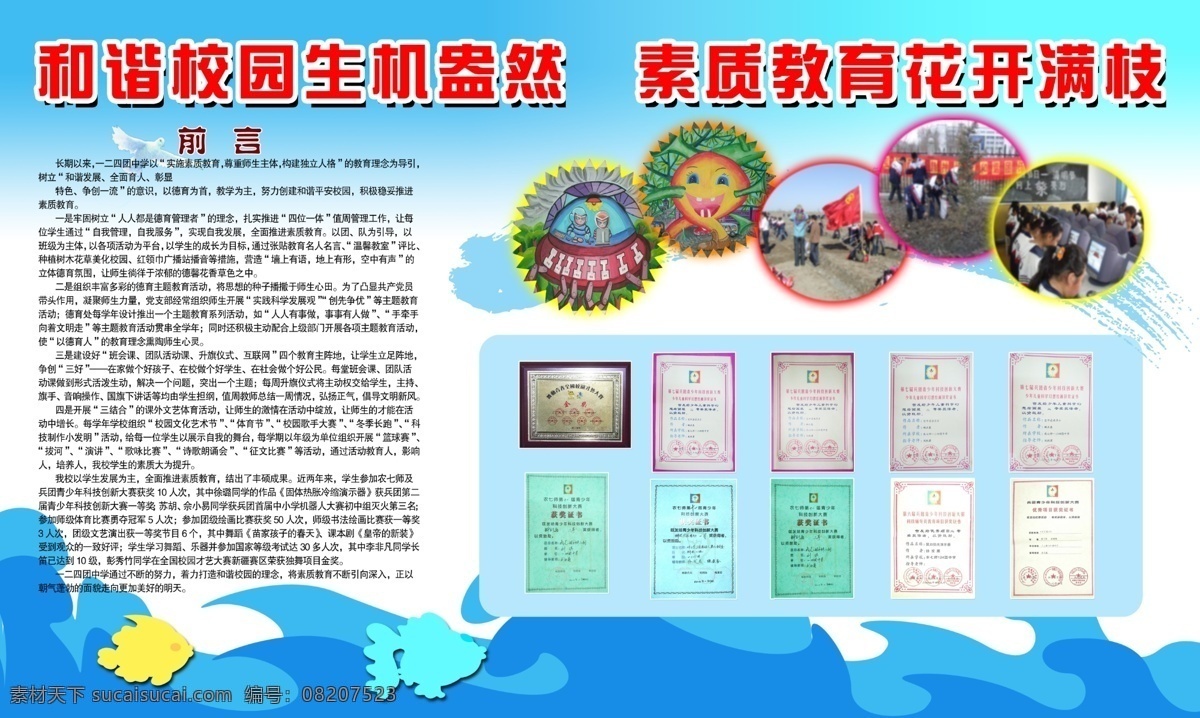 学校展板 学校版面 校园展板 学校 校园公示栏 学校公示栏 宣传栏 公示栏 公告栏 展板 版面 活动宣传栏 校园活动 校园活动展板 活动展板 活动版面 校园文化 小区 社区 社区展板 社区宣传栏 小区展板 蓝色展板 蓝色背景 展板类