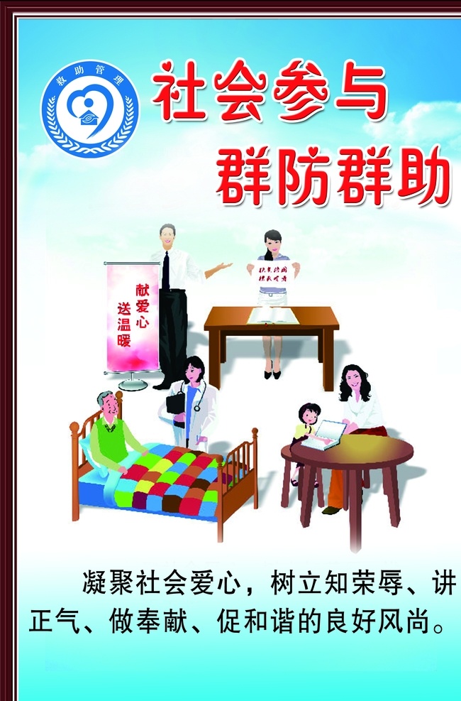 社会 参与 群 防 助 保护儿童 你我有责 制度牌 儿童安全 救助管理 社会参与 群防群助 政府类用图