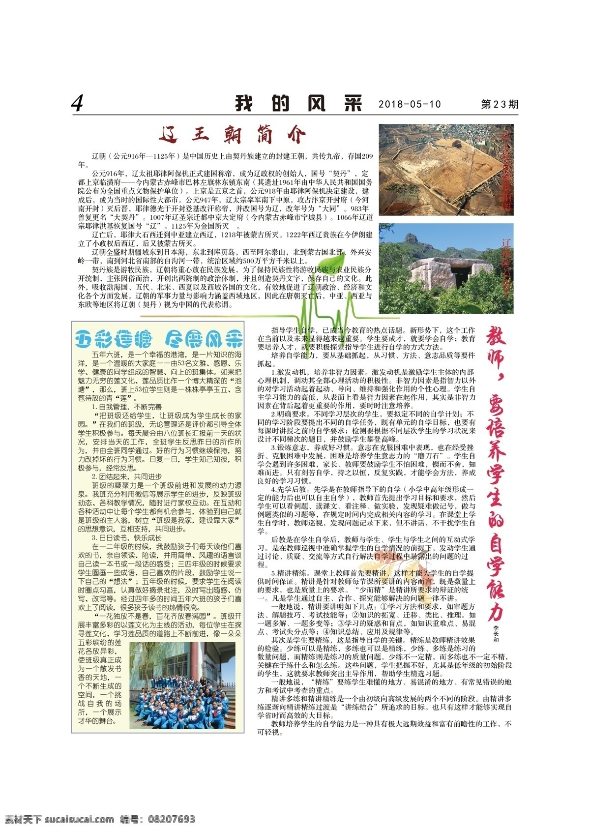 小学校报 小学学校报纸 校报编辑排版 小学作文整合 学校作文期刊 学校校报排版