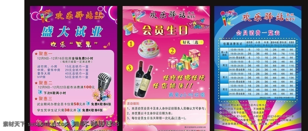 ktv灯片 ktv 海报 ktv海报 蛋糕 盛大试业 红酒 礼品盒 价格表 灯片 矢量