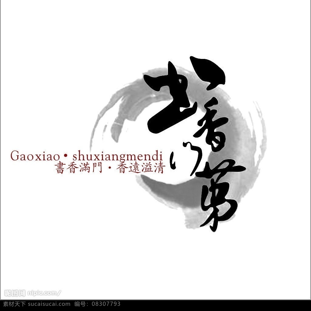 书香门第 矢量图库