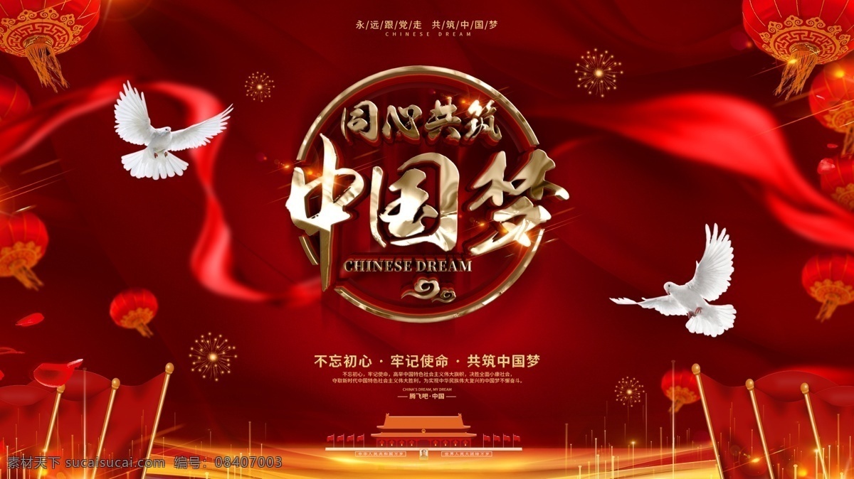 创意 红色 大气 中国 梦 宣传 党建 展板 中国梦 中国梦文化 绚丽中国梦 中国梦展板 我的中国梦 中国梦海报 中国梦宣传栏 中国梦我的梦 中国梦党建 红色中国梦 中国梦宣传 中国梦广告 共筑中国梦 美丽中国梦 党建文化展板