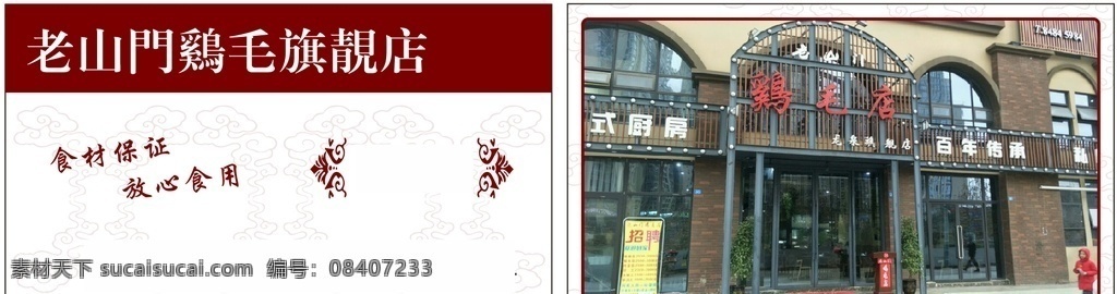 鸡毛店名片 餐饮名片 餐馆名片 酒店名片 个性名片 高档名片 名片 卡片 名片卡片