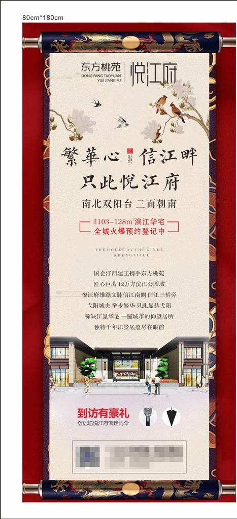 地产展架 中式 卷轴 江景图 新中式 地产 房地产 创意 个性 红色 展架 微信