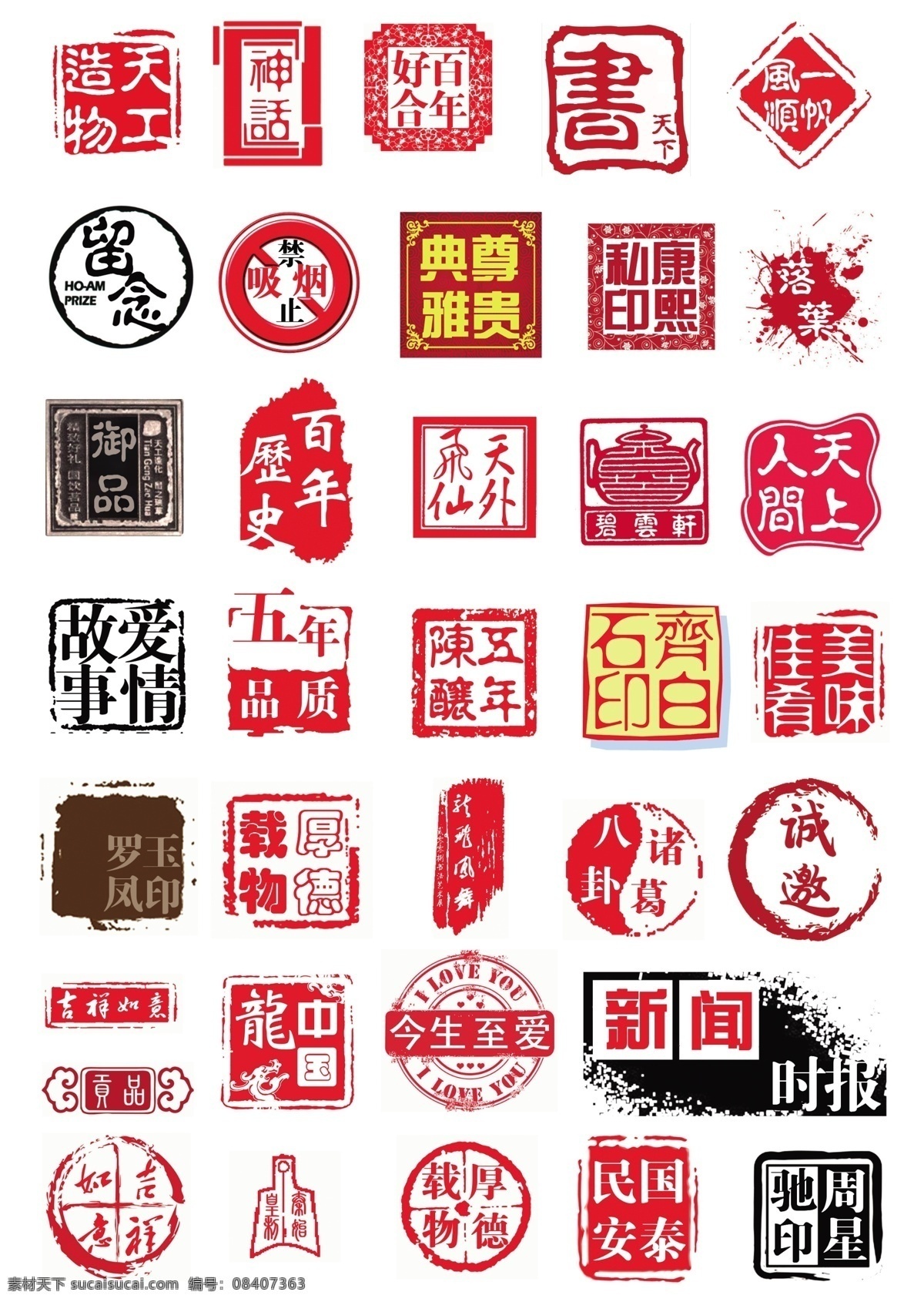 中国风印 公章 文字可修改 中国风 传统元素 剪纸 圆章 椭圆章 文字 中国元素 传统文化 边框 朱砂 中国画 文化 背景 底纹 底蕴 汉字 章 红章 篆刻 印 盖印 邮戳 印章 古典 篆书 隶书 古朴 大气 典雅 标志 刻章