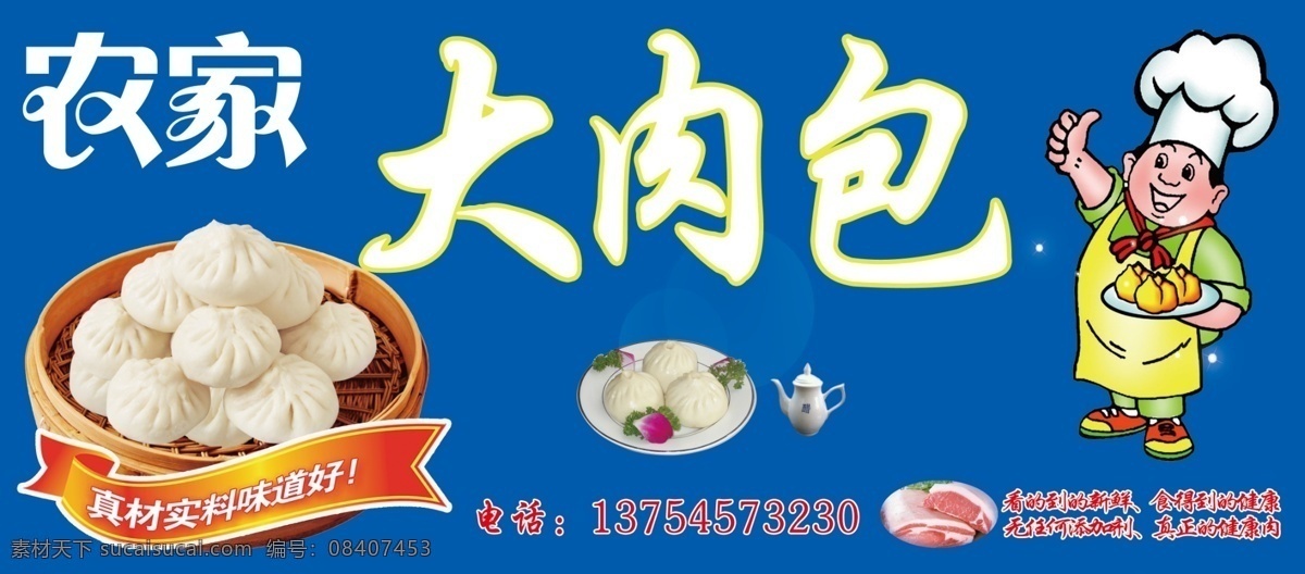 大肉包 包子 牛肉包子 包子做法 包子铺开业 包子铺 包子美食 包子店 大包子 包子海报 包子展板 包子墙画 包子挂画 包子展架 早餐包子 狗不理包子 庆丰包子 水煎包 包子宣传单 包子传单 包子单页 包子彩页 包子灯箱 包子广告 包子宣传 传统包子 美味包子