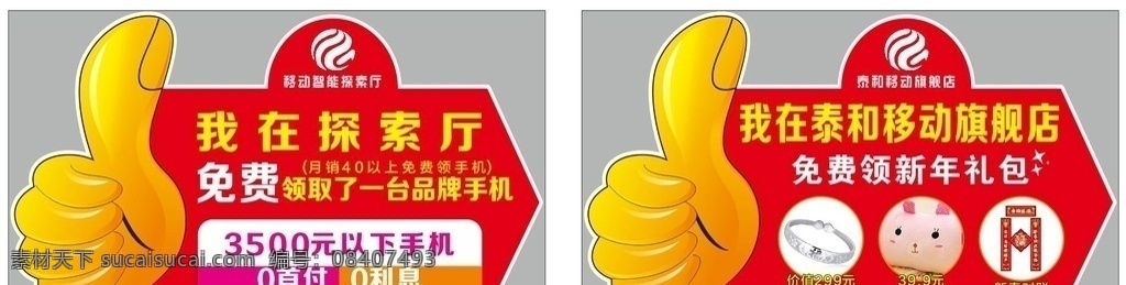 大拇指 免费领 活动举牌 移动 异形牌