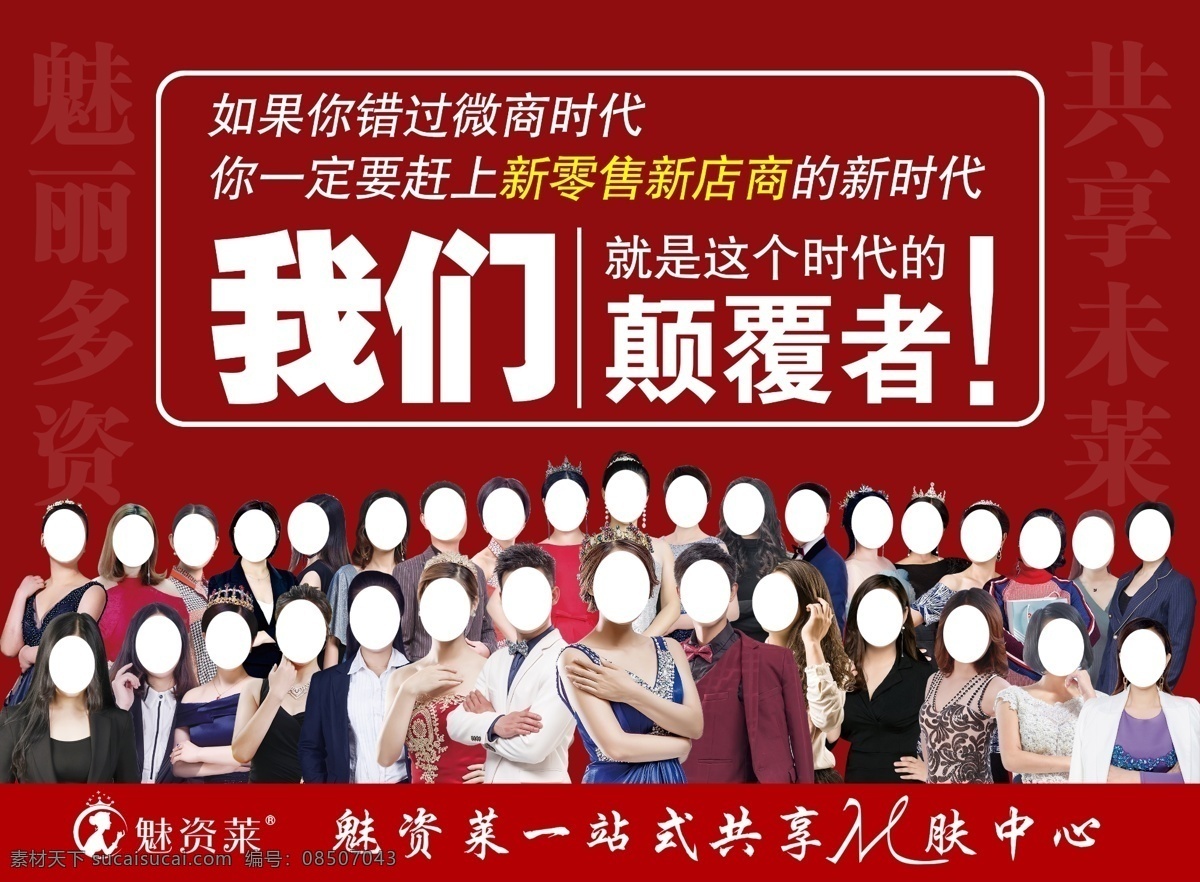 微商 新零售新店商 海报 微商系列 趋势
