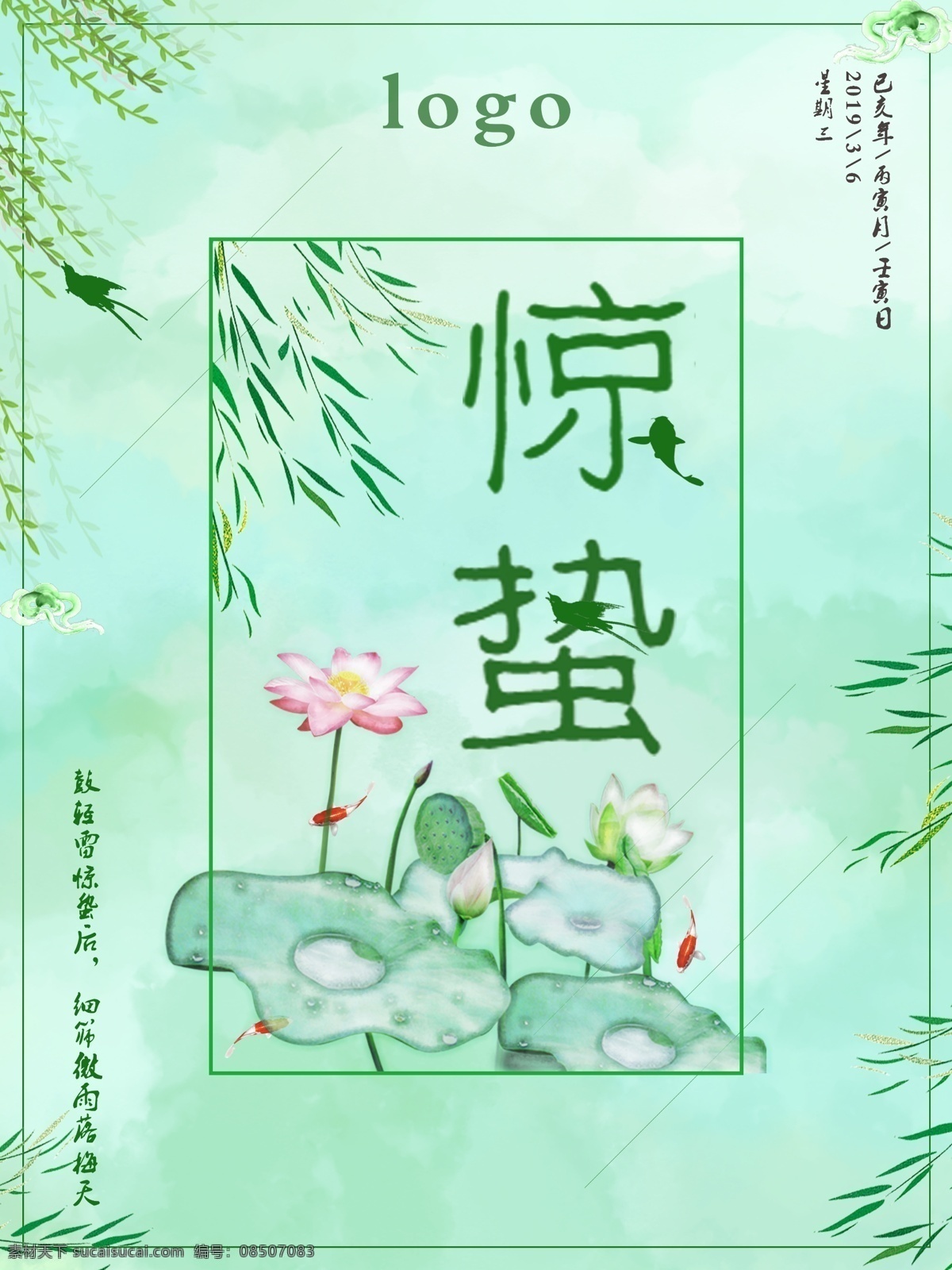 惊蛰海报 海报 雨水 立春 谷雨 中国风 小清新 简约 清新 春天 春天节气 节气海报 竹叶 踏青 二十四节气 清明节 清明 水墨 春分 小满 芒种 创意 极简 唯美 桃花 桃花节 24节气 惊蛰节气 小清新背景 绿色海报 展板模板