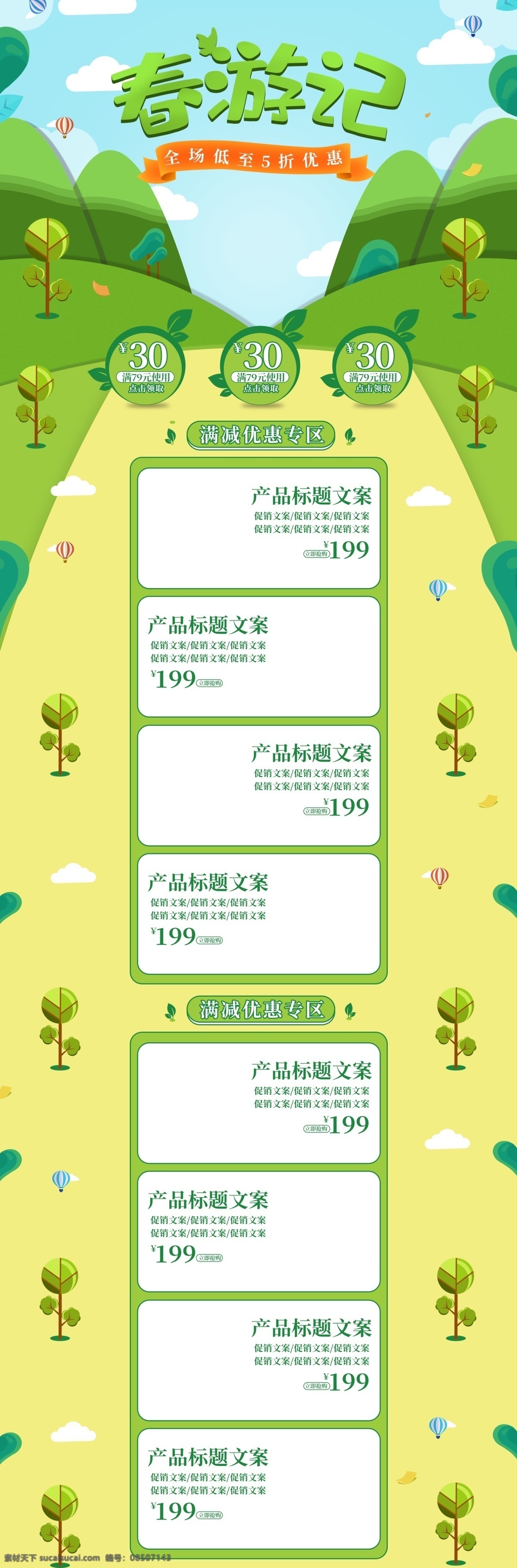 手绘 天猫 春 游记 户外运动 促销 电商 淘宝 首页 出游季 户外 运动 模板