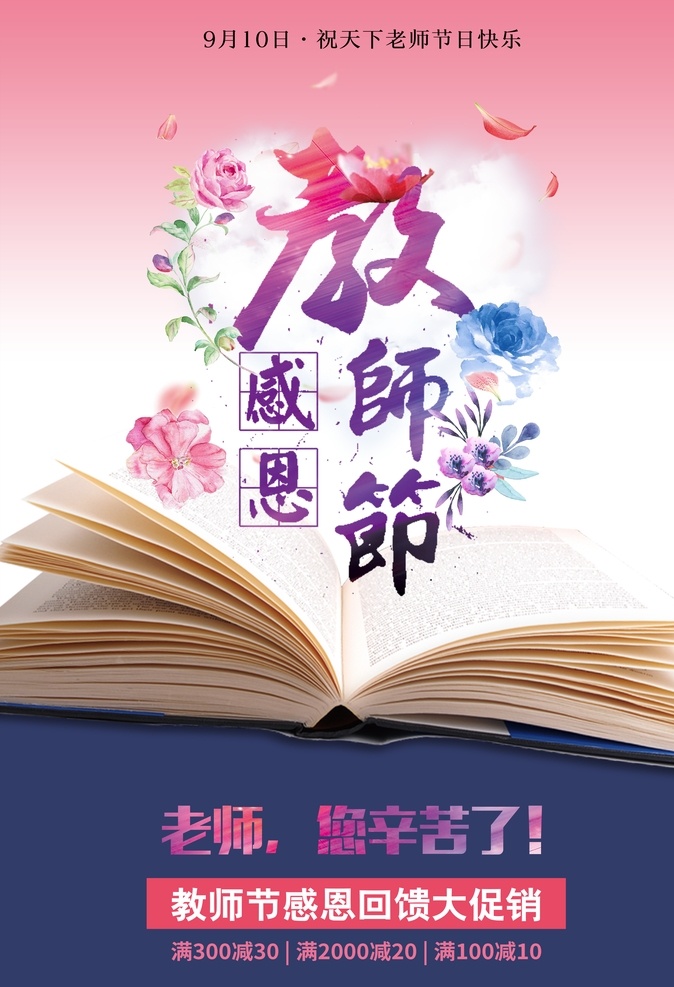 教师节图片 感谢恩师 教师节 教师节海报 教师节促销 感恩教师节 插画 手绘 温馨 教师节快乐 教师节晚会 教师节展板 教师节背景 教师节宣传 教师节活动 教师节广告 教师节贺卡 教师节素材 教师节设计 教师节模板 教师节单页 教师节彩页 教师节吊旗 教师节吊牌 教师节展架 原创
