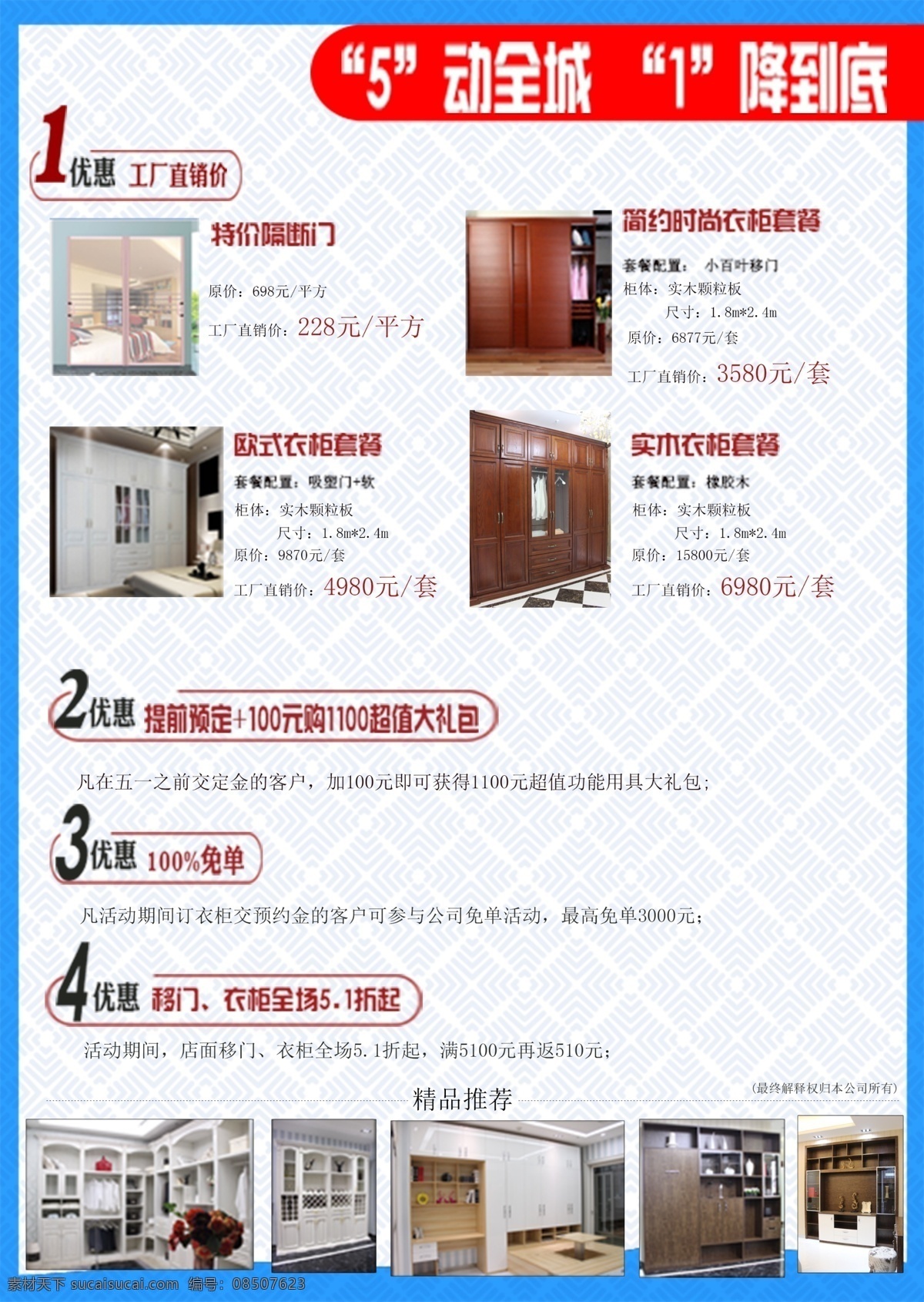 彩页 反面 单页 五一活动素材 衣柜效果图 优惠活动 原创设计 原创节日素材