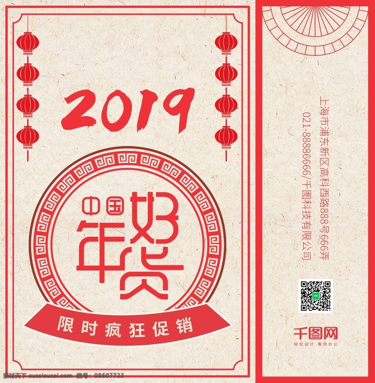 简约 中国 好 年货 手提袋 纸袋 中国风 中国好年货 年货包装 2019 商业手提袋