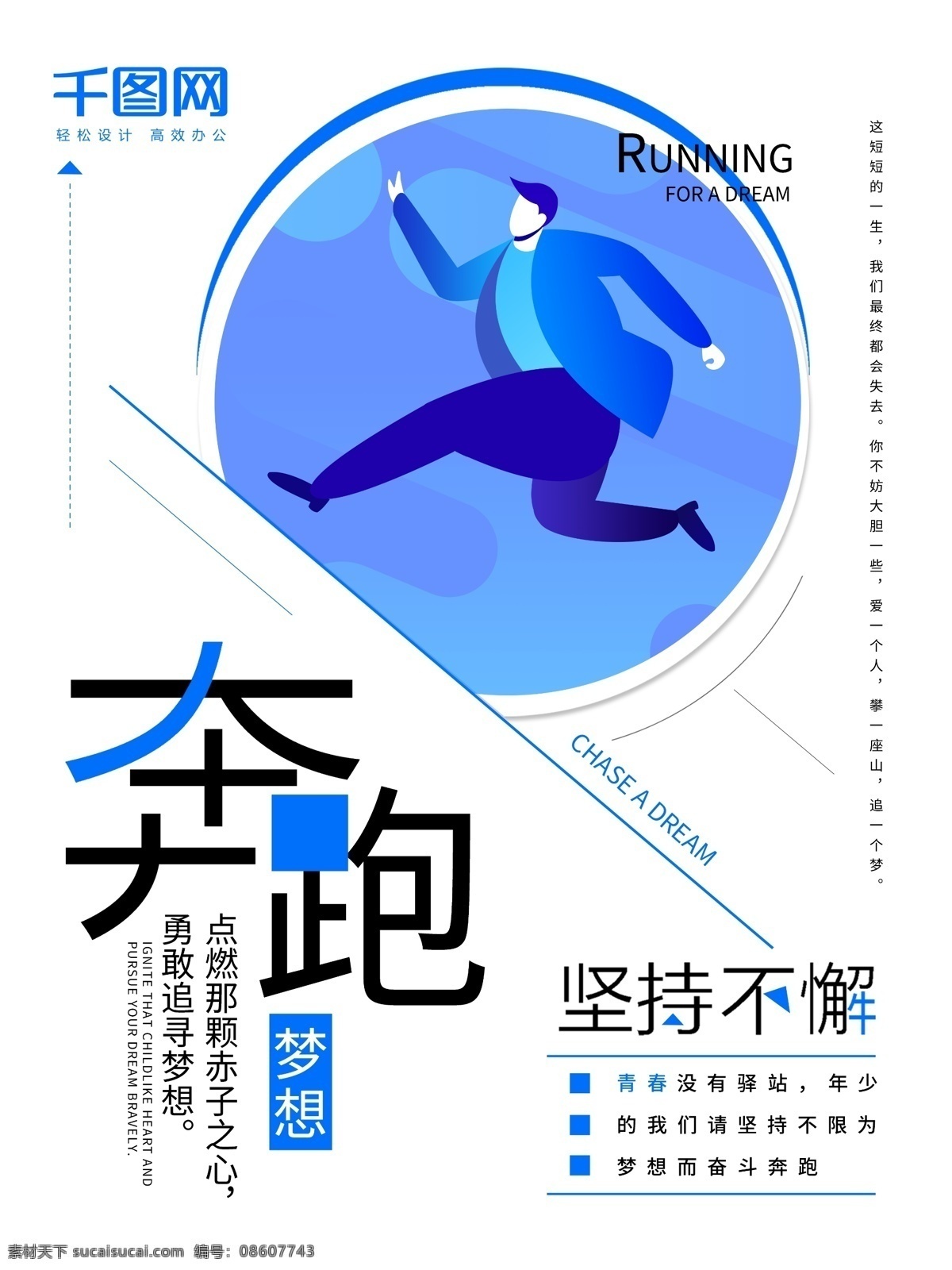 青春 奋斗 梦想 奔跑 励志 校园文化 创意 海报 校园梦想 奋斗青春 青春梦想 文化创意 奋斗的青春 青春奋斗 励志青春 梦想青春 校园