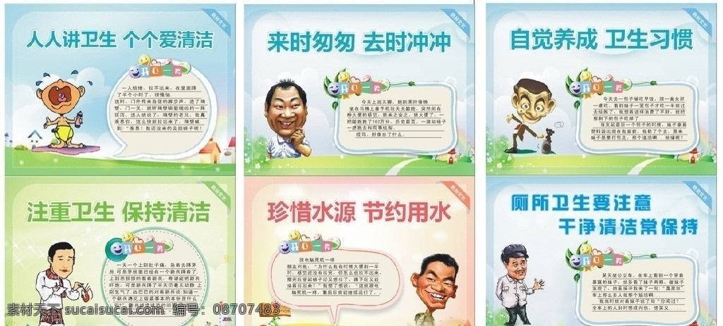男女 洗手间 趣味 笑话 贴 笑话贴 搞笑语贴 卫生间笑话贴 图贴 搞笑语 模版 矢量