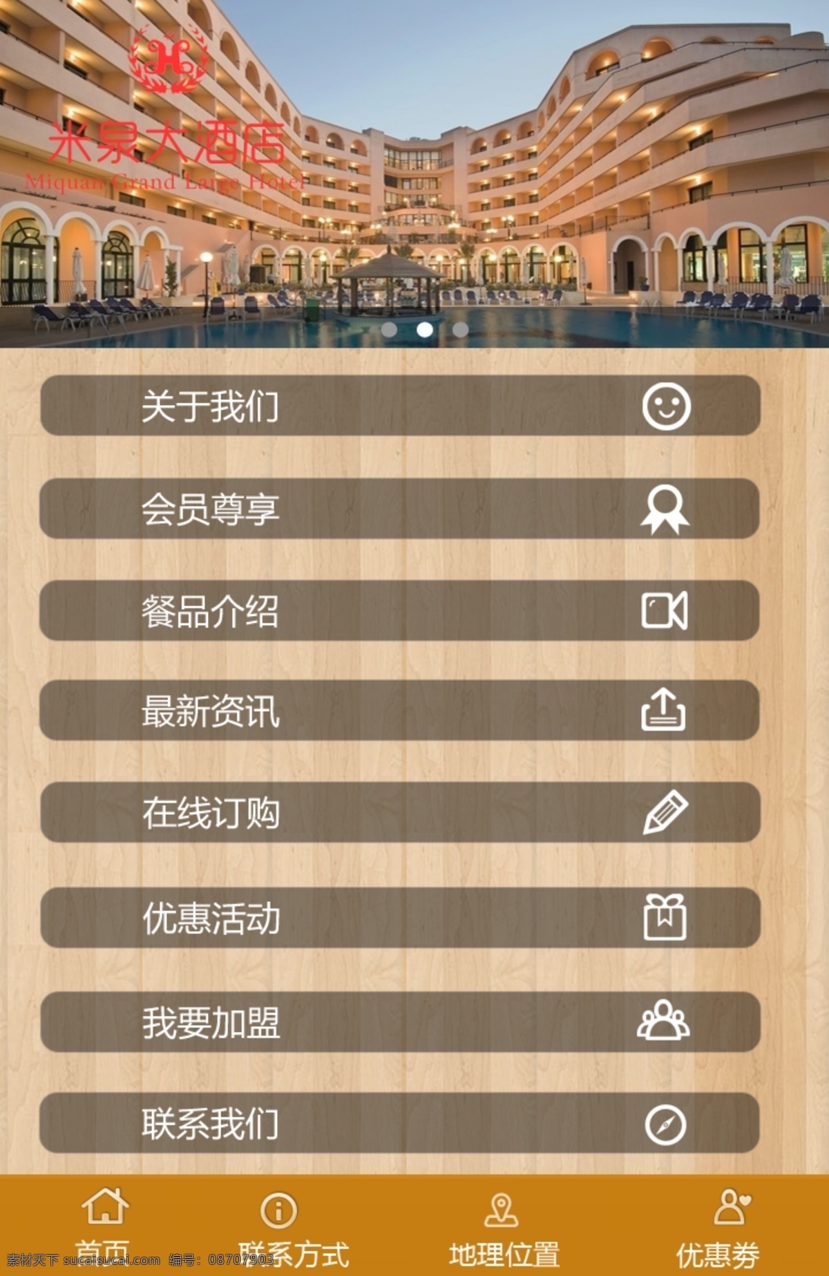 app界面 酒店网站 手机页面 网页模板 网站页面 源文件 中文模板 米泉 大酒店 模板下载 米泉大酒店 酒店界面 微信页面 网页素材