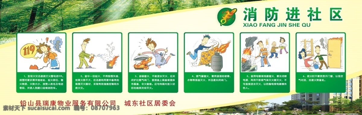 龙腾 广告 龙腾广告 平面广告 分层 源文件 社会公益类 海报 消防进社区 环保公益海报