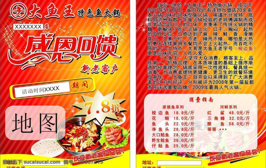 dm单 dm宣传单 logo 背景 标志 灯片 灯箱 灯箱片 底图 大鱼王dm单 大鱼王 感恩 回馈 矢量 宣传单 资料 家居装饰素材 灯饰素材