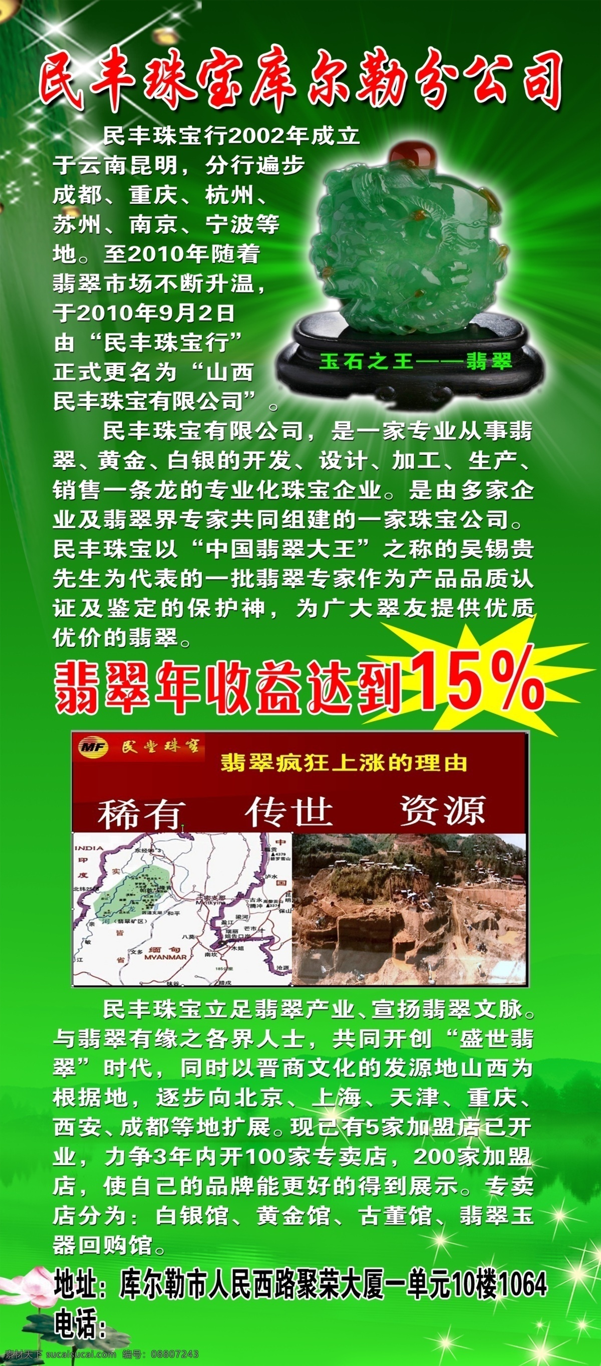 白银 翡翠 古董 广告设计模板 黄金 玉石 源文件 展板模板 珠宝 展架素材下载 展架模板下载 展架 玉器回购 玉石展架 psd源文件