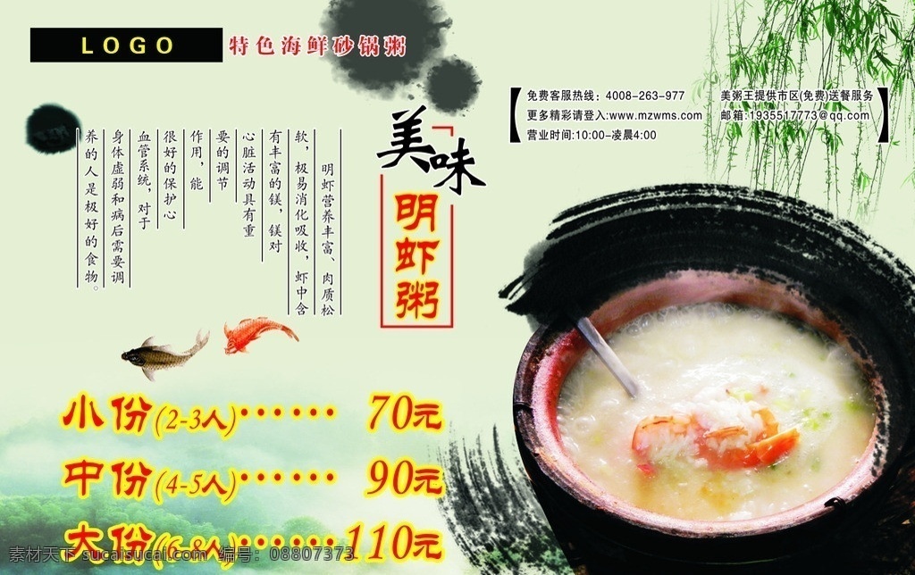 特色 海鲜 砂锅 粥 砂锅粥 健康 美味 养生 矢量