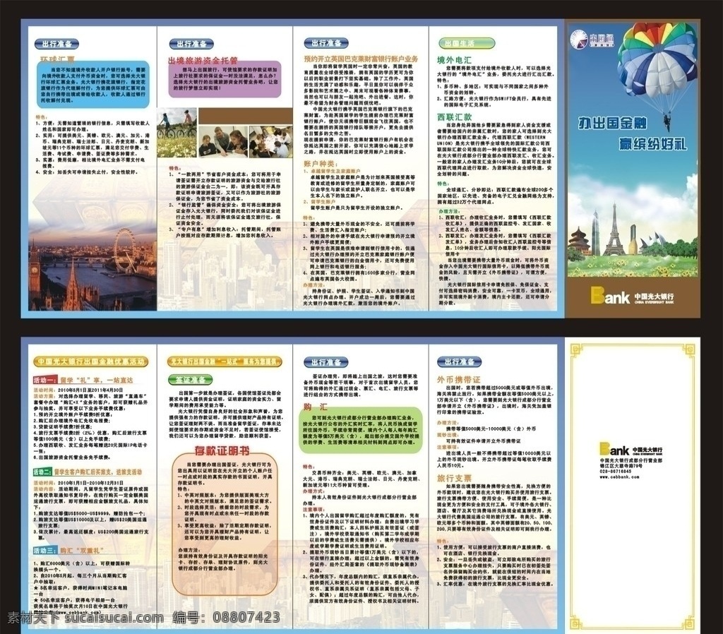 银行五折页 银行 五折页 折页 光大 跳伞 风琴折 矢量