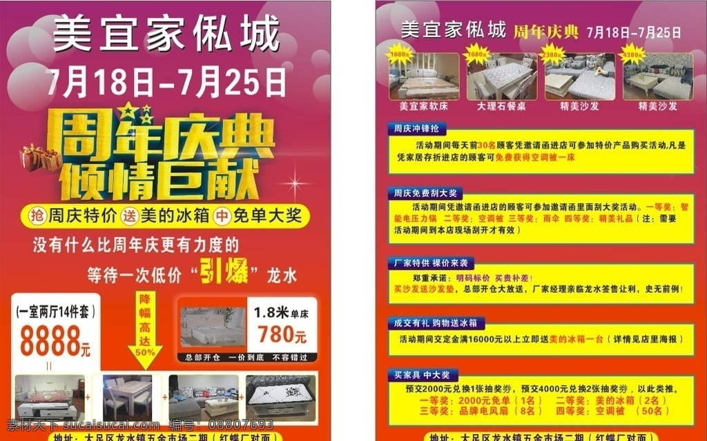 家具传单 家具dm单 家具店宣传单 家具店海报 家具广告 家具城广告 家具促销 家具展架 家具优惠活动 家具直销会 家具直销 家具宣传页 家具活动海报 家具特价 家具折扣 家具画册 家具易拉宝 家具户外广告 家具宣传 家具dm单页