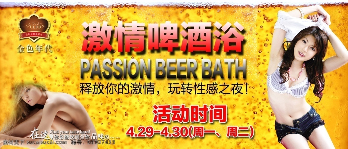 啤酒浴 ktv 模板下载 ktv酒吧 酒吧 海报 模特 性感 促销海报 浪漫 宣传海报 会所 休闲 演唱会 激情 酒吧海报 酒会 餐饮海报 休闲会所 舞蹈海报 ktv宣传单 娱乐会所 ktv广告 卡拉ok 夜总会 歌厅 模板 ktv海报 夜总会海报 舞厅 迪厅 迪吧 ktv宣传 酒吧宣传 俱乐部 舞会 摇吧 夜场 ktv美女 舞蹈 性 广告设计模板 源文件