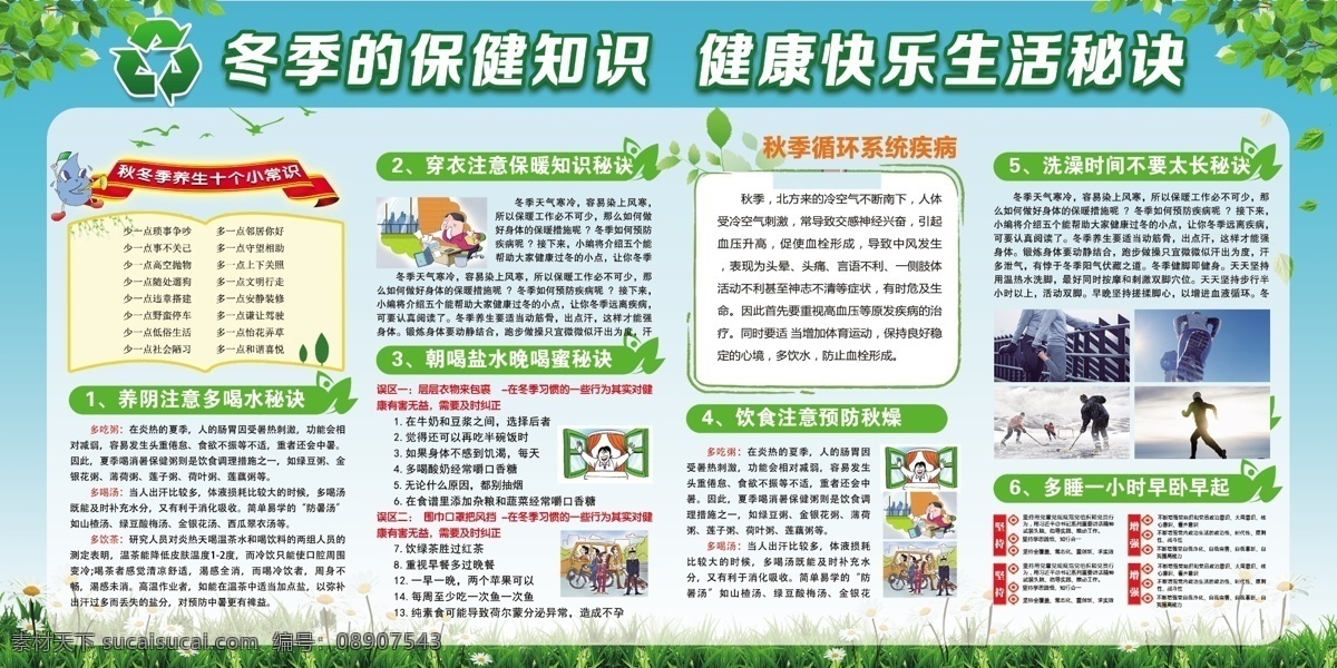 冬季健康 冬季健康知识 秋冬健康 秋冬季养生 健康知识 健康教育展板 健康 健康生活 卫生 卫生展板 健康教育专栏 健康小常识 冬季运动 冬季饮食 冬季饮食健康 冬季健康展板 冬季健康养生 健康宣传栏 冬季健康宣传 健康展板