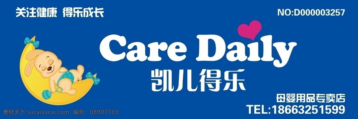 凯儿得乐 关注健康 得乐成长 凯儿 得乐 母婴 用品 分层