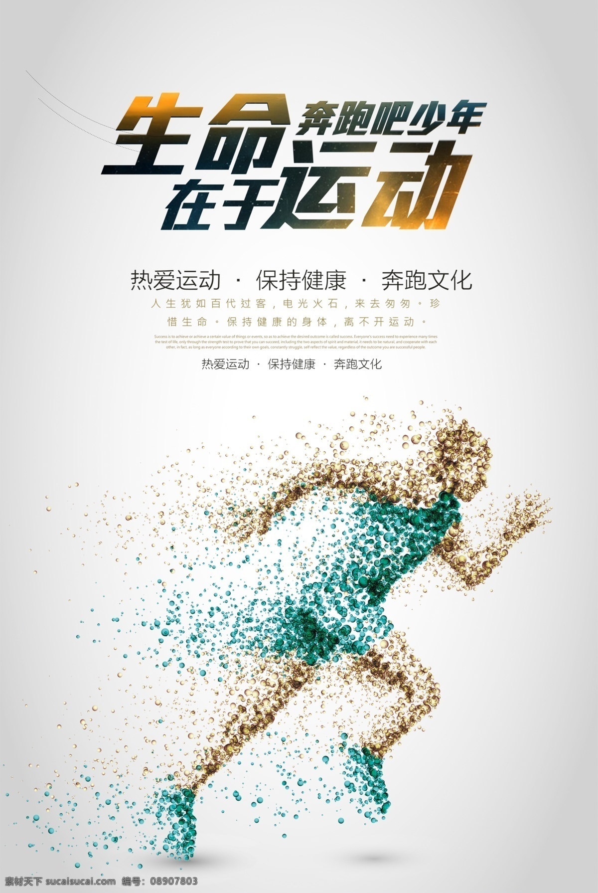 生命在于运动 全民健身 全民运动 运动 运动剪影 跑步剪影 跑步 体育 运动会 体育运动 篮球 排球 足球 马拉松 有氧运动 健康运动 健身跑步 锻炼 健身 健身减肥 我运动 我快乐 体育馆 校运会 健身男女 体育运动会 运动比赛 绿色出行 爱运动 全民健康徒步 绿色运动 公益宣传
