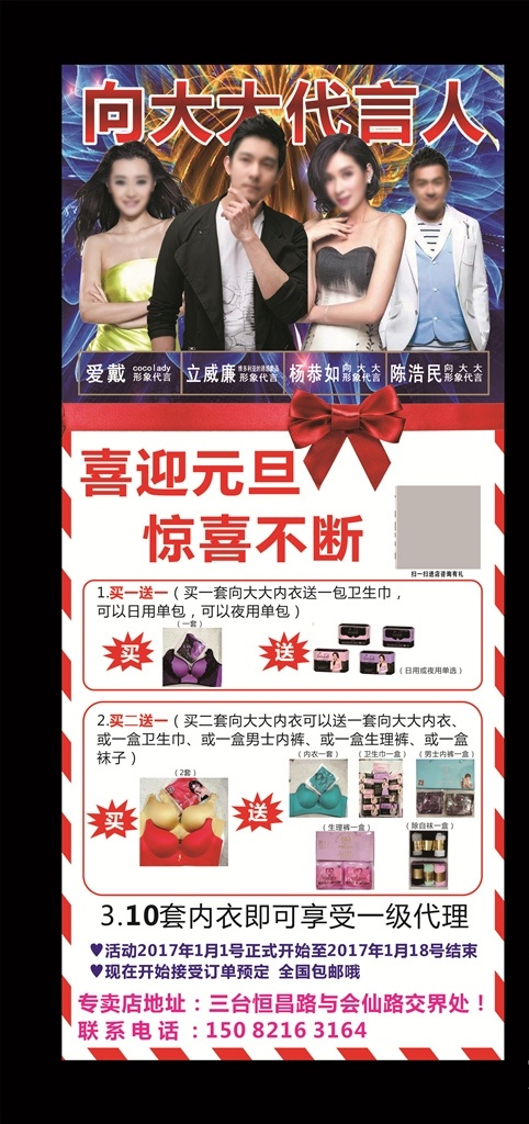 向大大展架 向大大 向大大标志 大大 logo 向大大代言人 向大大卫生巾 向大大内裤 喜迎元旦 信封 蝴蝶结 海报