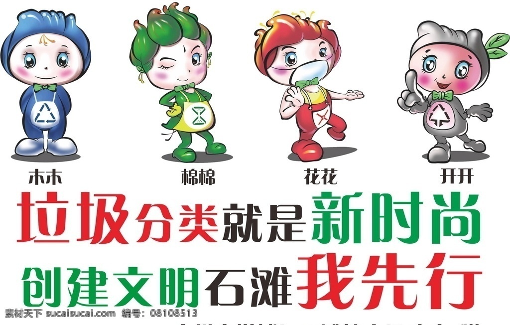 垃圾分类图片 垃圾分类 文明城市 垃圾回收 垃圾标识 新时尚 吉祥物
