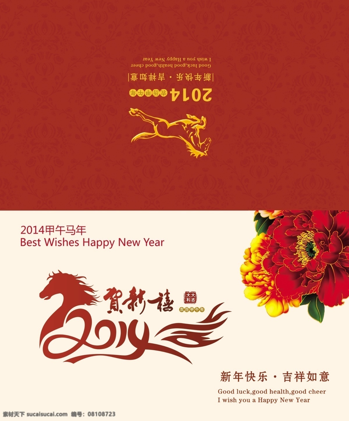 2014 年 贺卡 2014年 模板下载 广告设计模板 花朵 马年 名片卡片 万马奔腾 源文件 名片卡 广告设计名片